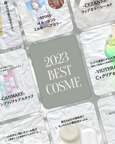 2023年わたしのベストコスメ✨
大発表〜👏🏻

----------

めちゃくちゃ遅くなったけど、私のベストコスメをまとめました✨

今年買ったものっていう縛りではなく、
今年使って気に入ったもの・今年やっぱり好きだ！と思ったものから
厳選した8アイテム🍀

上半期のまとめの時にも書いたかもだけど、
在宅のお仕事になってから圧倒的にメイクする機会が減ったので
なかなかコスメを使ったり買ったり、、、っていうのが減っちゃったので
2023年は色々なスキンケアを試す機会が多かったです。

最近、ちょっとした外出でもメイクするようになったし
できるだけ外出するように心がけてて
コスメ買ったりする機会も増えているので
2024年はもう少しコスメもベスコスに入れられたらいいな～♡

お正月のお休み期間は、いろんな人のベスコス見て
良さげなコスメ買い漁ろうかな～～～と企んでるので、
ぜひ皆さんのベスコスも教えてください💪

----------

shiho.
元大手セレクトショップ販売員/ブランドPR
現フリーランス事務

アラサーや30代の、大人女子におすすめしたい
コスメやスキンケアを紹介します🫧
たまにお洋服のことも...♡

----------

#ベストコスメ2023 #コスメ #スキンケア #ヘアケア #プチプラコスメ #私のベストコスメ2023 #PR #正直レビュー #アラサーコスメ #アラサースキンケア #アラサーヘアケア #冬の大優勝ベースアイテム  #秘蔵の底見えコスメ の画像 その0