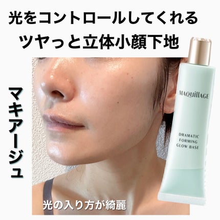 ドラマティックフォルミンググロウベース/マキアージュ/化粧下地を使ったクチコミ(1枚目)