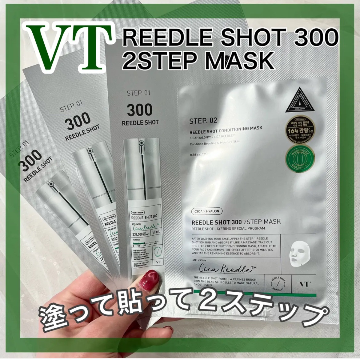 リードルS 300 2ステップマスク/VT/シートマスク・パックを使ったクチコミ（1枚目）