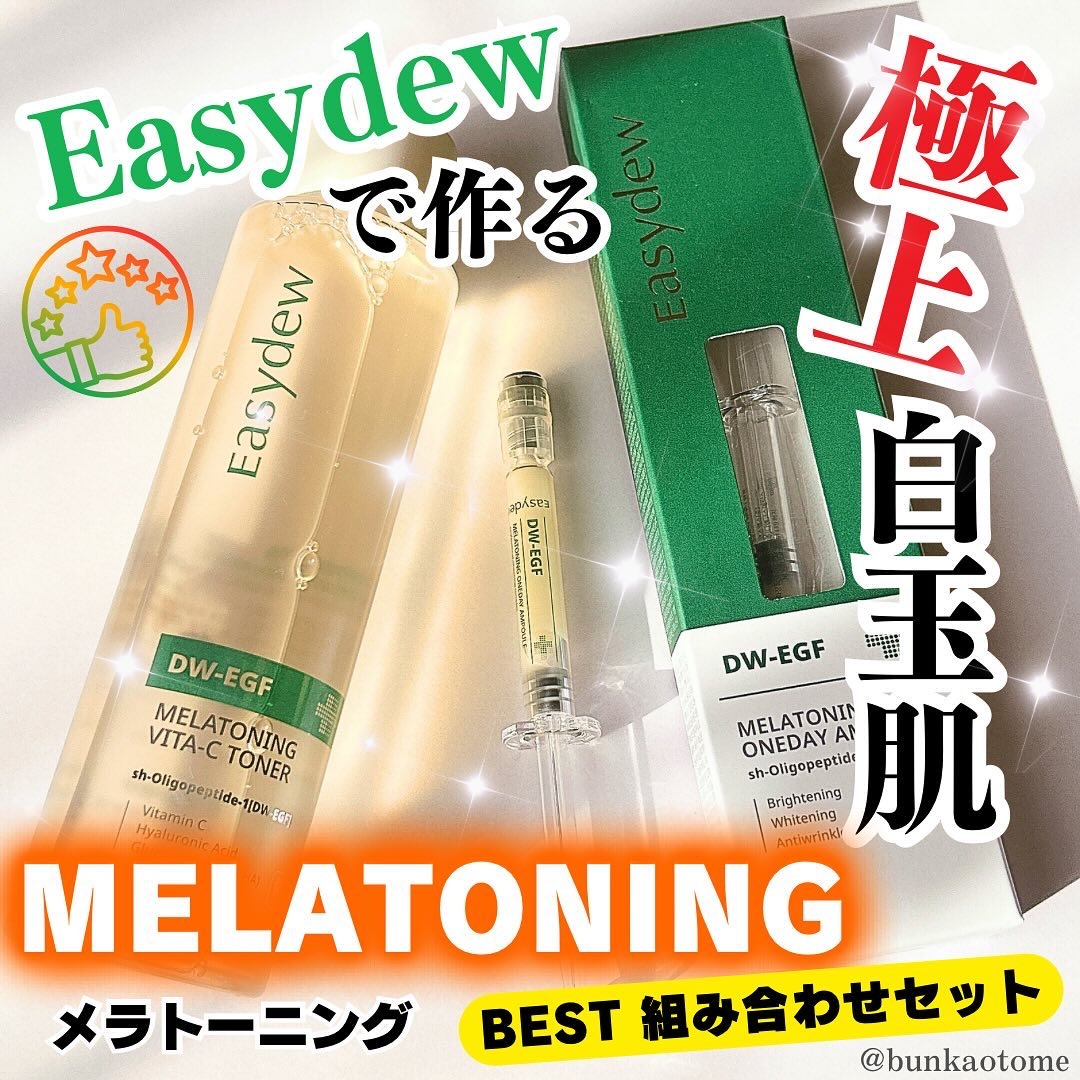メラトーニングビタＣトナー/Easydew/化粧水を使ったクチコミ（1枚目）
