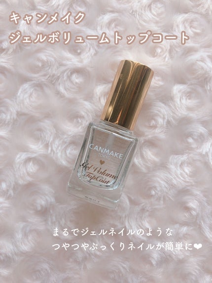ジェルボリュームトップコート/キャンメイク/ネイルトップコートを使ったクチコミ(2枚目)