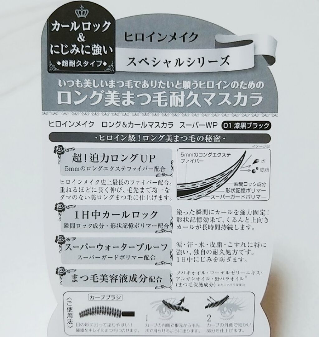 ロング&カールマスカラ スーパーWP/ヒロインメイク/マスカラを使ったクチコミ(2枚目)