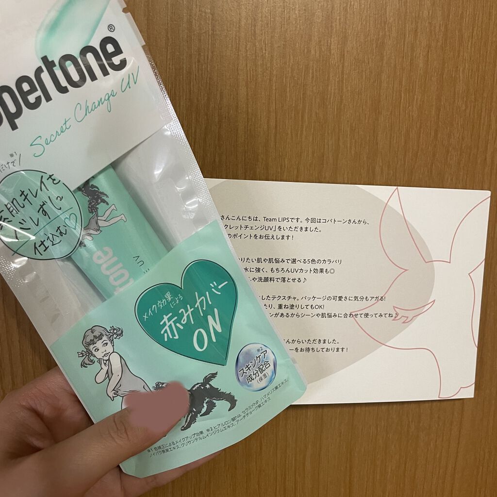 コパトーン シークレットチェンジUV ミスティグリーン/コパトーン/日焼け止めジェルを使ったクチコミ（1枚目）