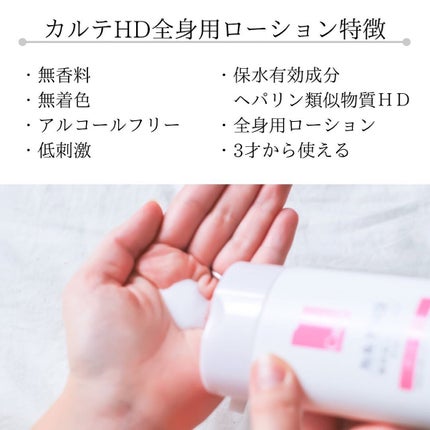 モイスチュア フェイス&ボディローション/カルテHD/ボディローションを使ったクチコミ(2枚目)