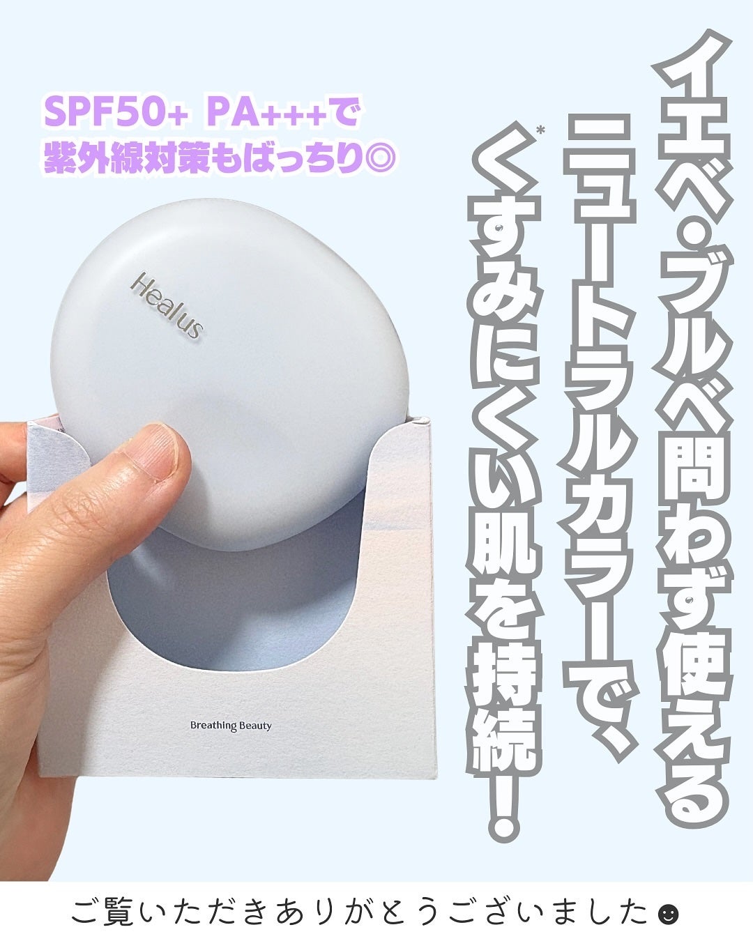 Skin breathing cushion Cloud/Healus/クッションファンデーションを使ったクチコミ(5枚目)