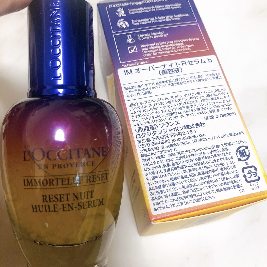 イモーテル オーバーナイトリセットセラム/L'OCCITANE/美容液を使ったクチコミ（3枚目）