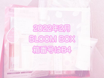 ブルーム ボックス/BLOOMBOX/その他を使ったクチコミ(1枚目)
