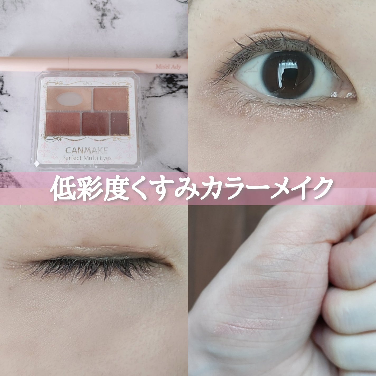 パーフェクトマルチアイズ/キャンメイク/アイシャドウパレットを使ったクチコミ(1枚目)