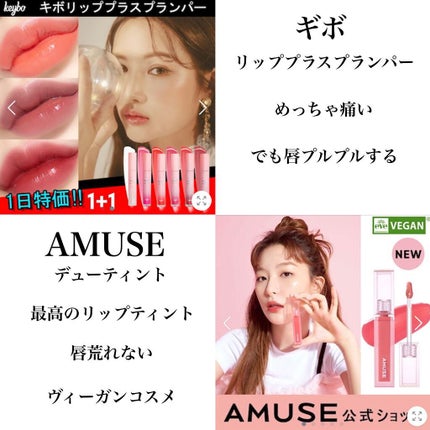 デューティント/AMUSE/リップティントを使ったクチコミ(3枚目)