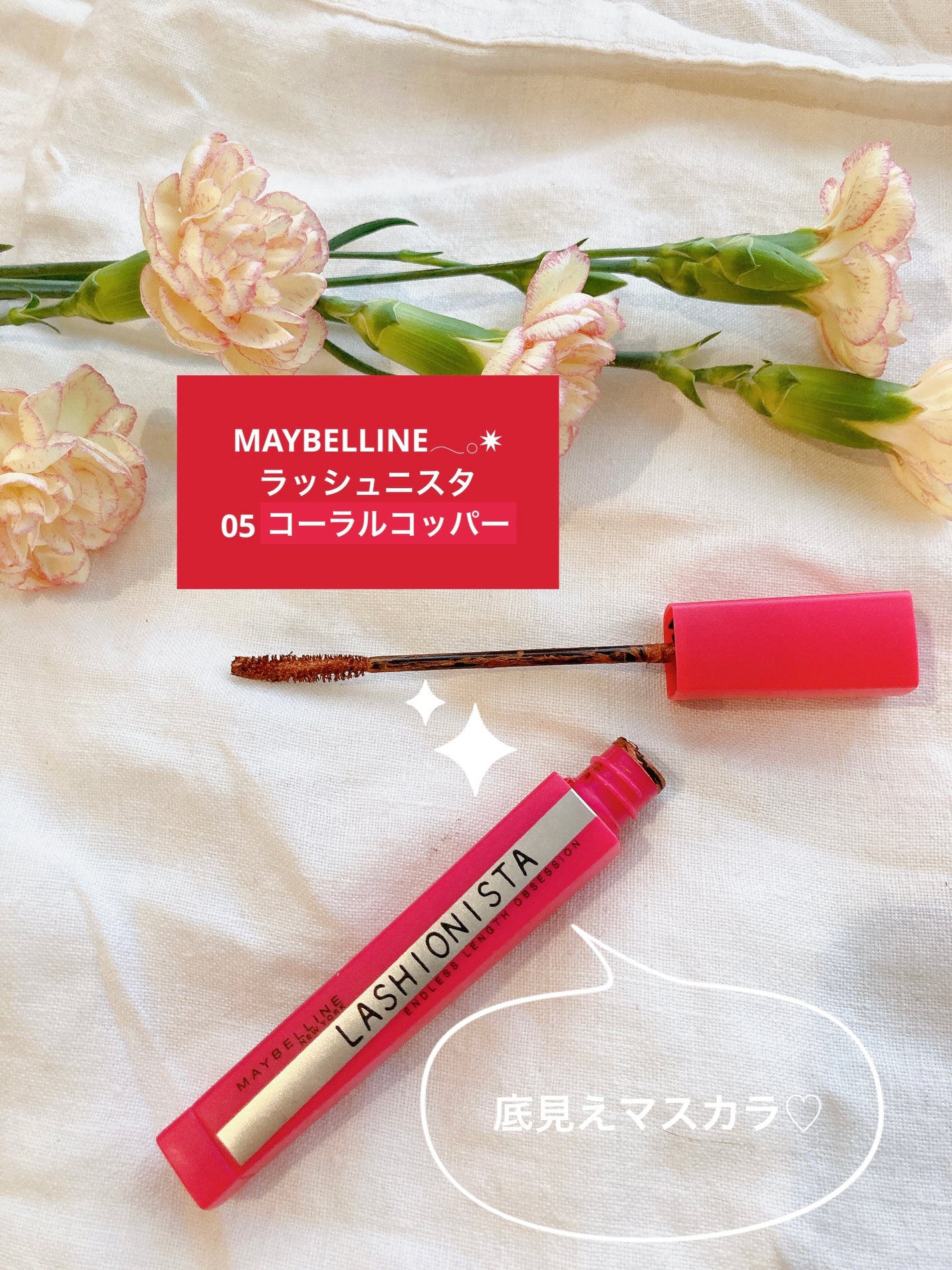 ラッシュニスタ N/MAYBELLINE NEW YORK/マスカラを使ったクチコミ(1枚目)