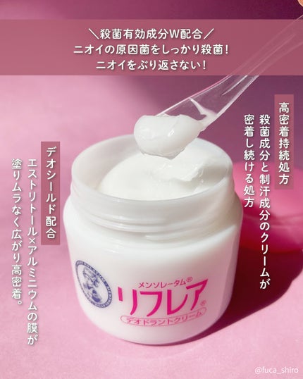 メンソレータム リフレア デオドラントクリーム/リフレア/デオドラント・制汗剤を使ったクチコミ(2枚目)