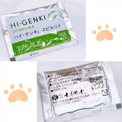 ハイ・ゲンキ スピルリナ/玄米酵素/健康サプリメントを使ったクチコミ(2枚目)