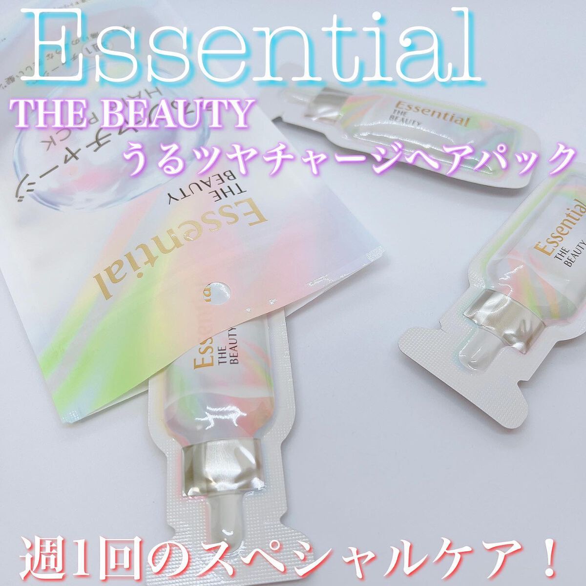 ザビューティ うるツヤチャージヘアパック/エッセンシャル/ヘアマスク・ヘアパックを使ったクチコミ（1枚目）