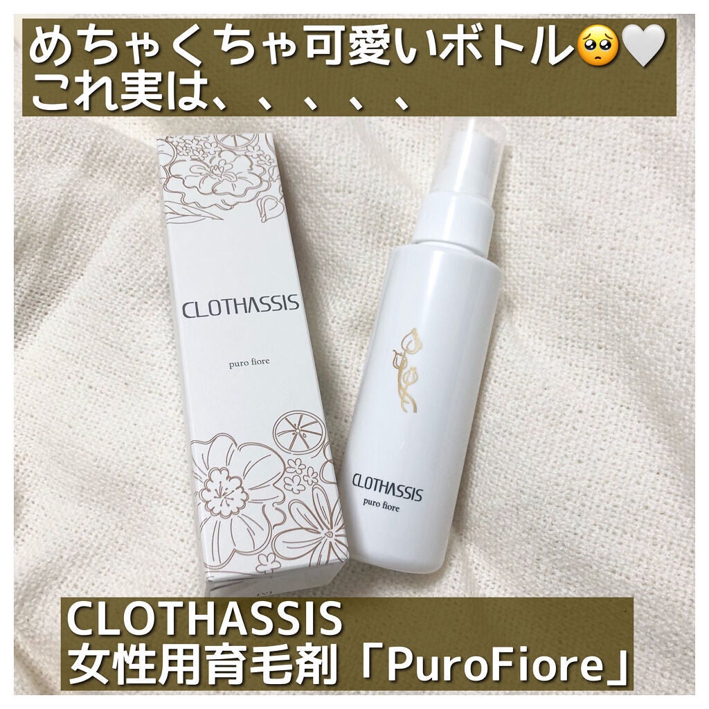 女性用育毛剤 puro fiore/CLOTHASSIS/頭皮ローションを使ったクチコミ(1枚目)