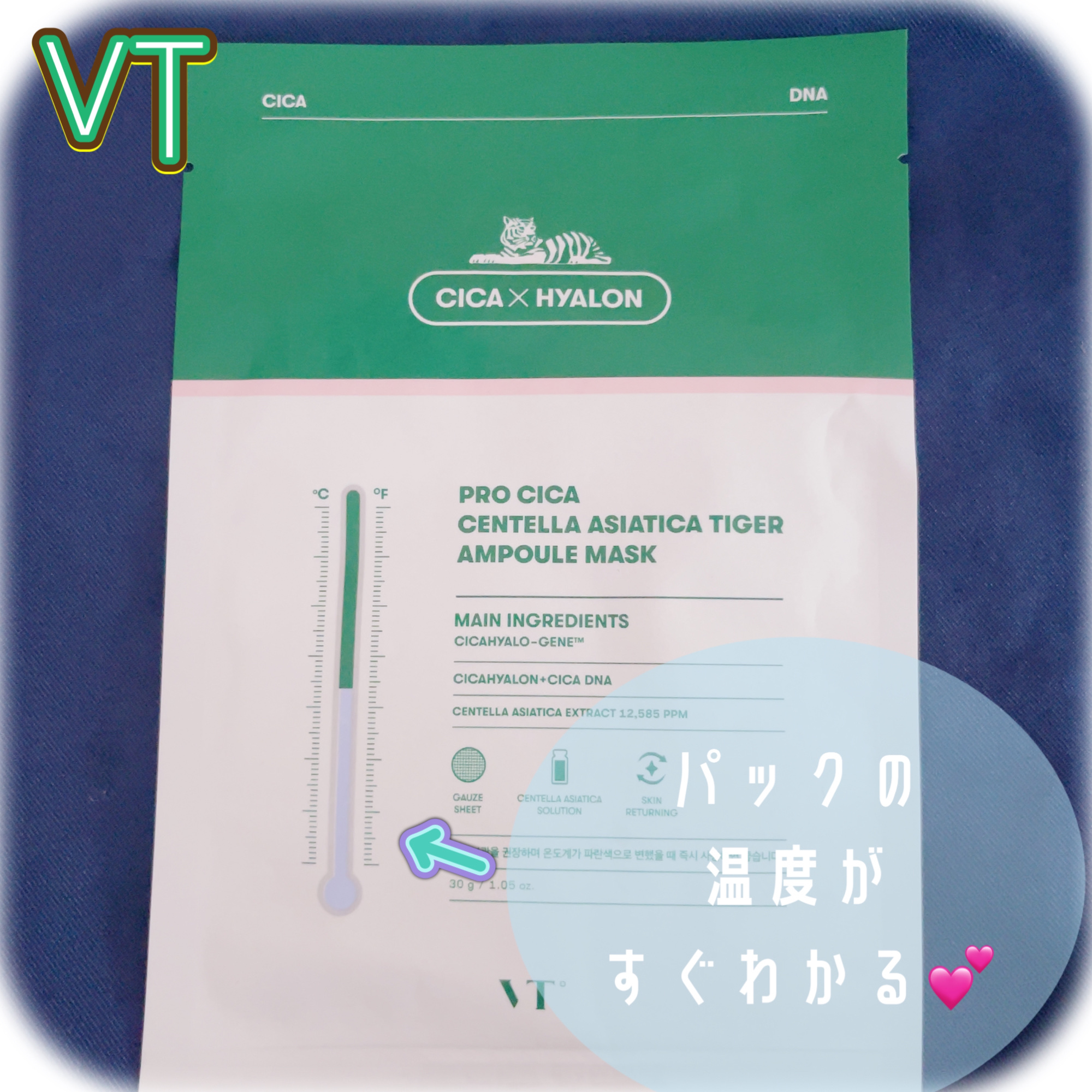プロシカ センテラアジアチカ タイガーアンプルマスク/VT/シートマスク・パックを使ったクチコミ（1枚目）