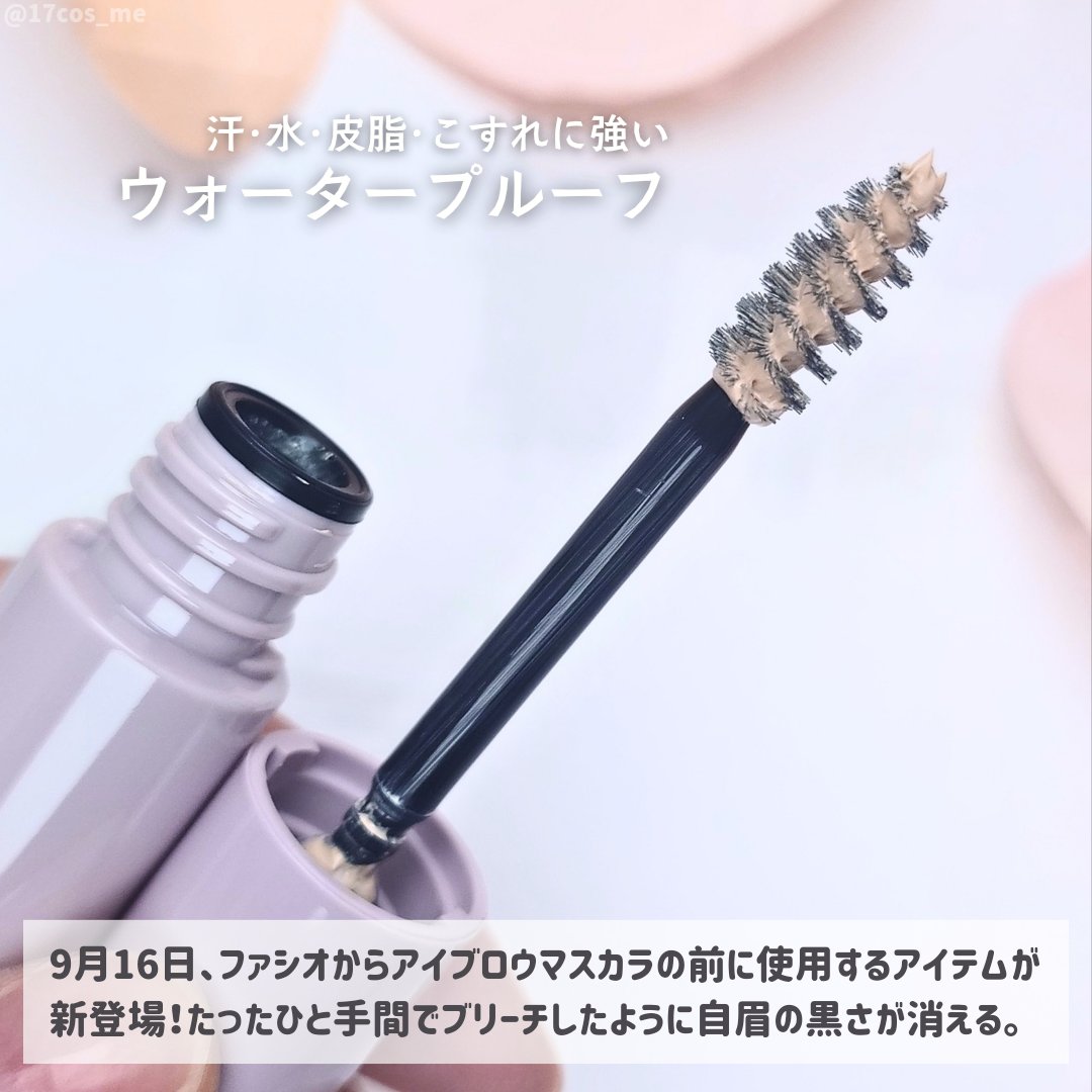 まゆ消し マスカラ/FASIO/眉マスカラを使ったクチコミ（2枚目）