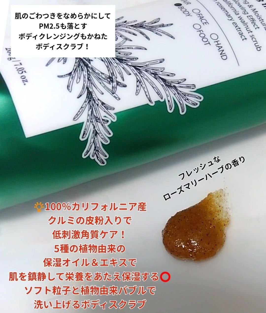 オリジナルボディスクラブ ローズマリーハーブ/plu/ボディスクラブを使ったクチコミ(2枚目)