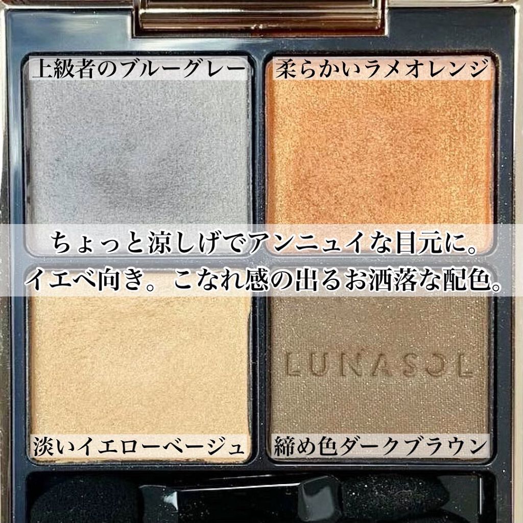 アイカラーレーション 08 Mystic Mink/LUNASOL/アイシャドウパレットを使ったクチコミ（2枚目）