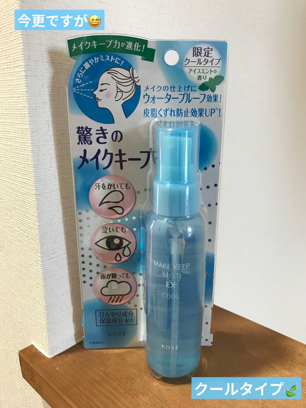 メイク キープ ミスト EX/コーセーコスメニエンス/フィックスミストを使ったクチコミ(1枚目)