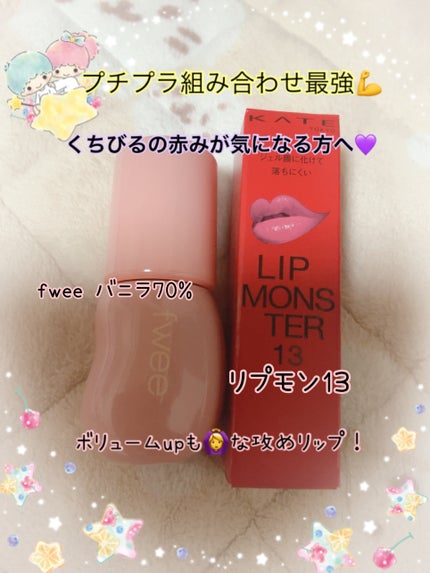 ケイト リップモンスター/KATE/口紅を使ったクチコミ(1枚目)