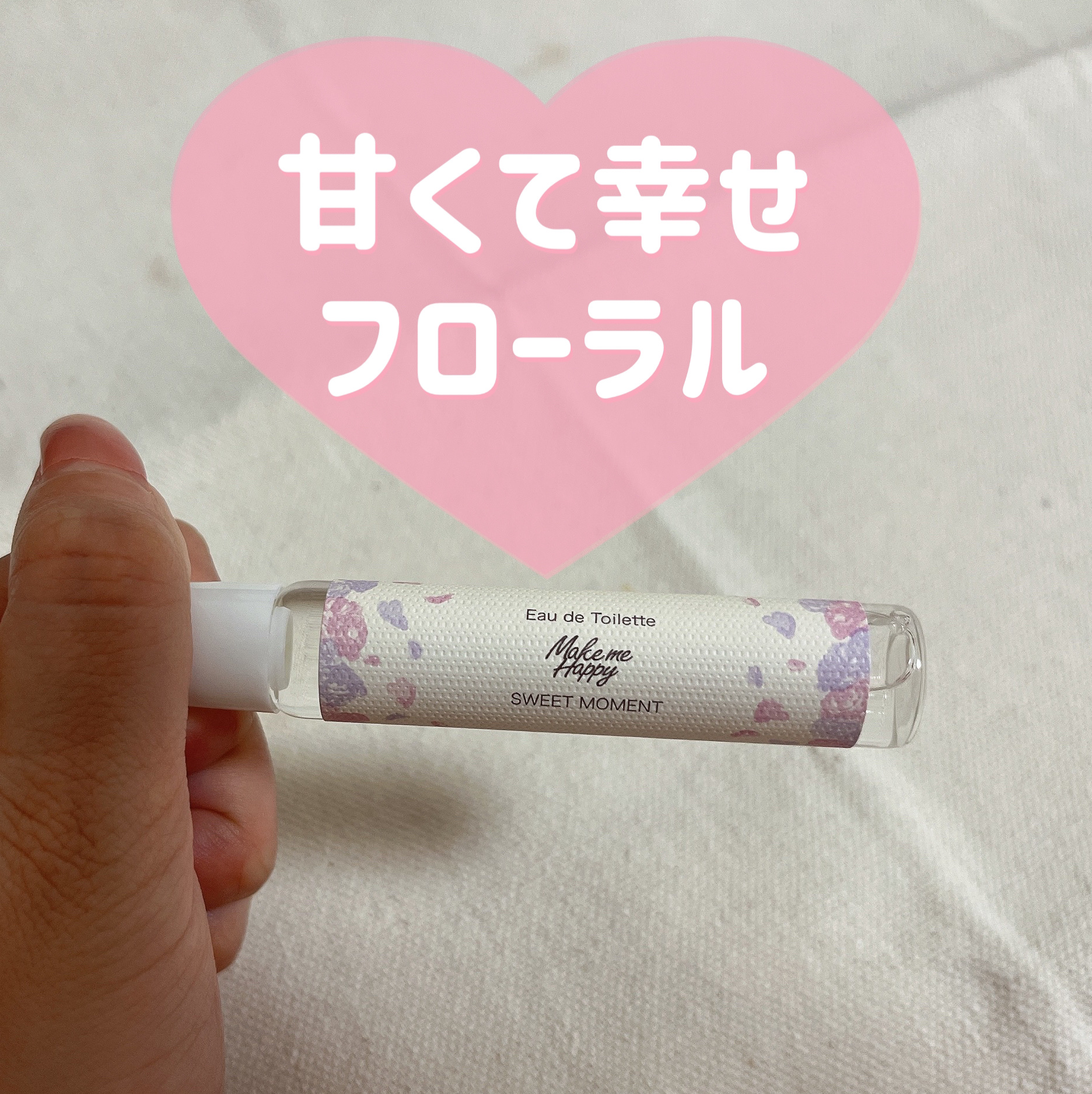 メイクミーハッピー オードトワレ SWEET MOMENT/キャンメイク/香水(レディース)を使ったクチコミ（1枚目）