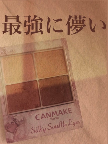 【旧品】パーフェクトスタイリストアイズ/キャンメイク/アイシャドウパレットを使ったクチコミ(1枚目)