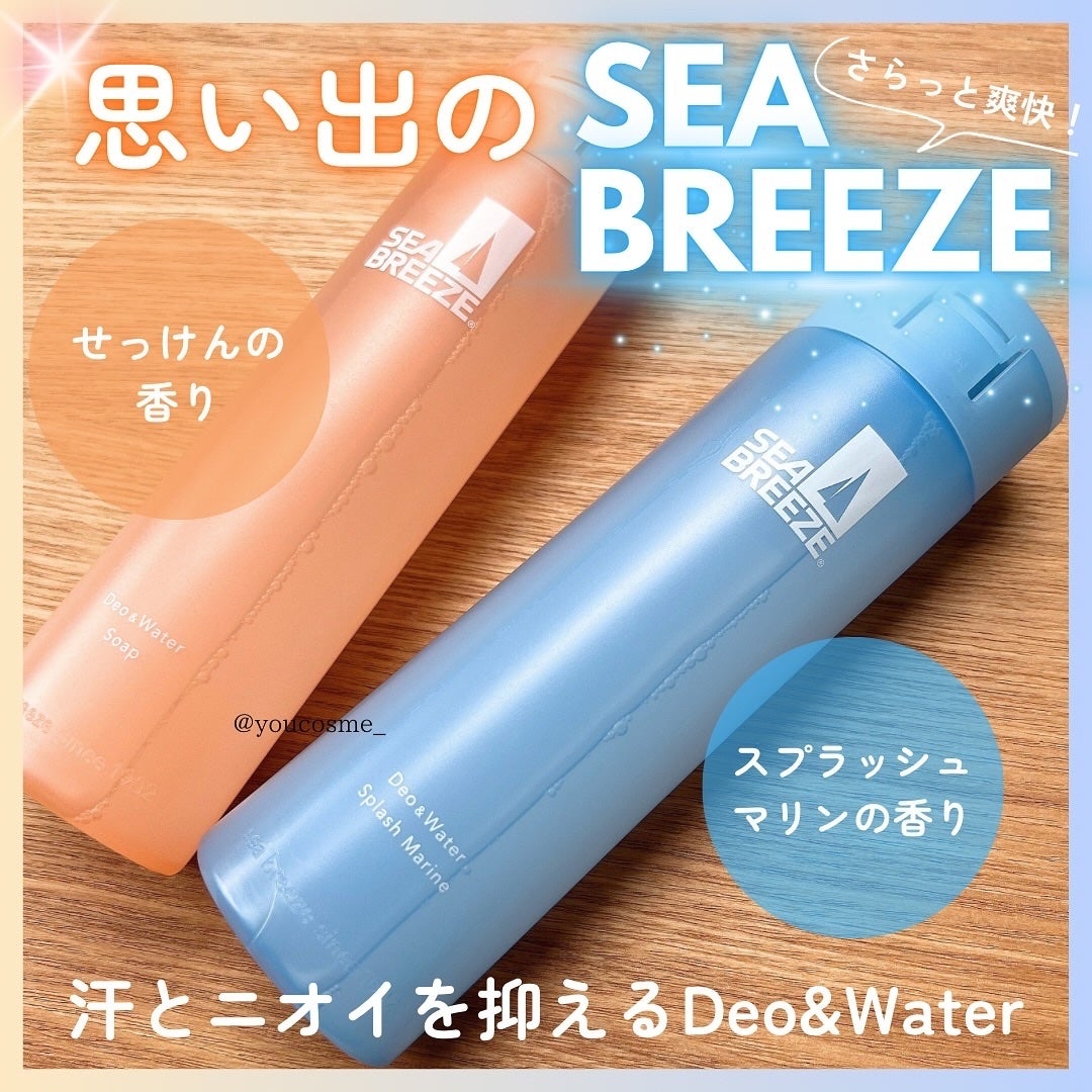シーブリーズ シーブリーズ デオ&ウォーター C スプラッシュマリン/シーブリーズ/デオドラント・制汗剤を使ったクチコミ(1枚目)