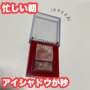 ワイドルックアイズ BE272/インテグレート/アイシャドウパレットを使ったクチコミ（1枚目）