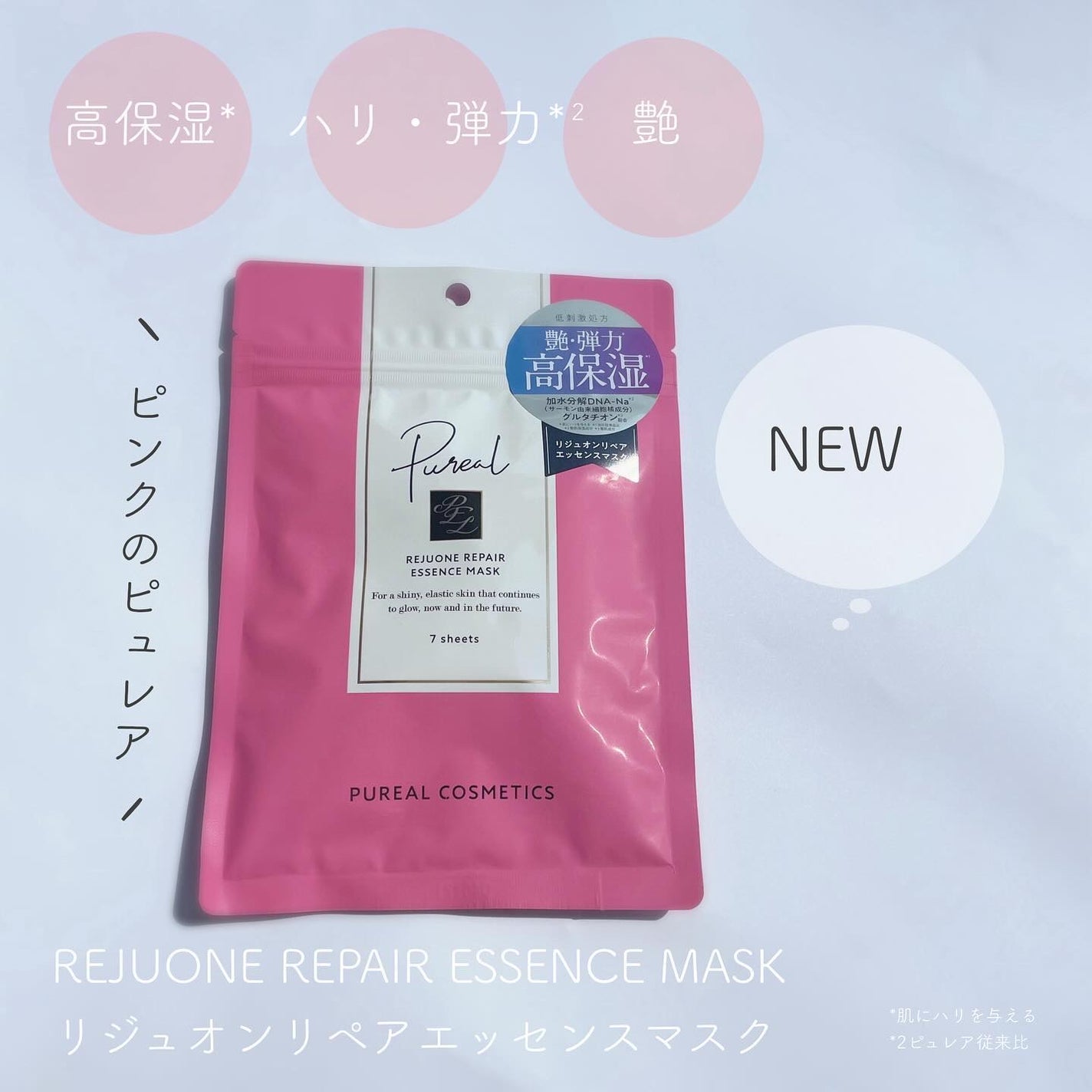 リジュオンリペアエッセンスマスク/ピュレア/シートマスク・パックを使ったクチコミ(1枚目)