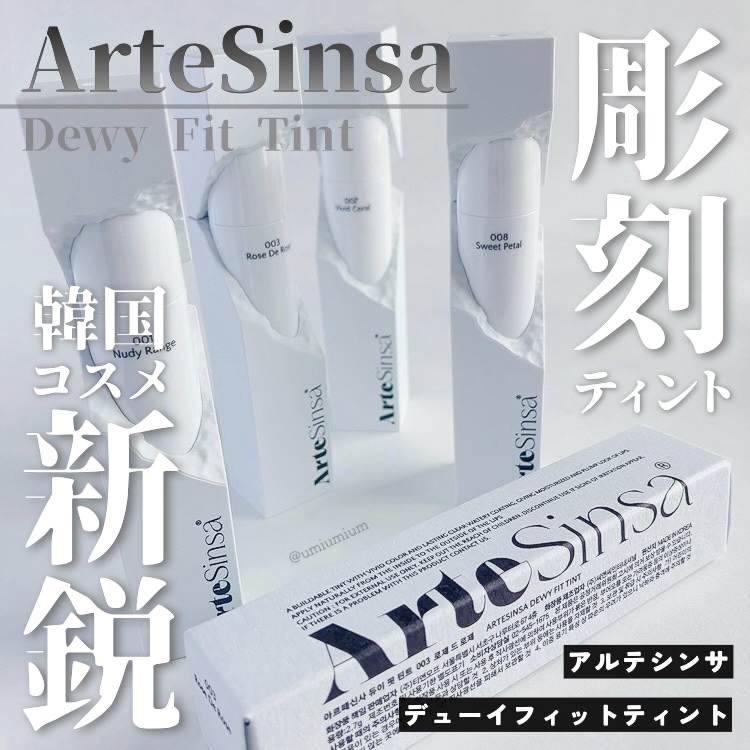 ビルダブルデューイフィットティント 007 Vivid Coral/ArteSinsa/リップティントを使ったクチコミ（1枚目）