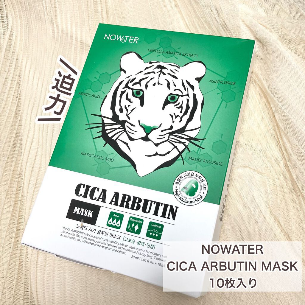 シカアルブチンマスク/NOWATER/シートマスク・パックを使ったクチコミ（2枚目）