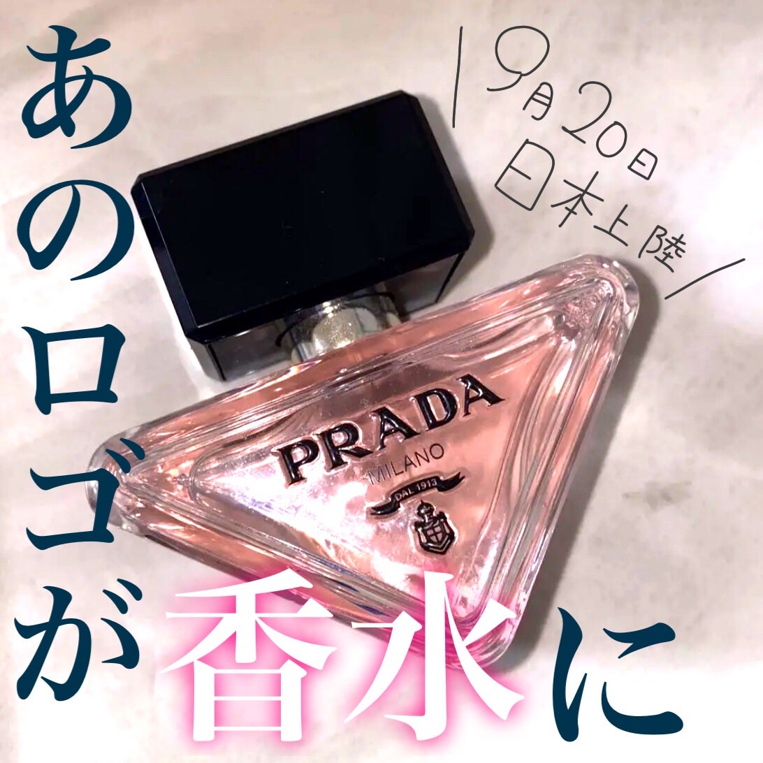 パラドックス オーデパルファム/PRADA BEAUTY/香水(レディース)を使ったクチコミ(1枚目)