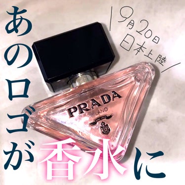 パラドックス オーデパルファム/PRADA BEAUTY/香水(レディース)を使ったクチコミ（1枚目）