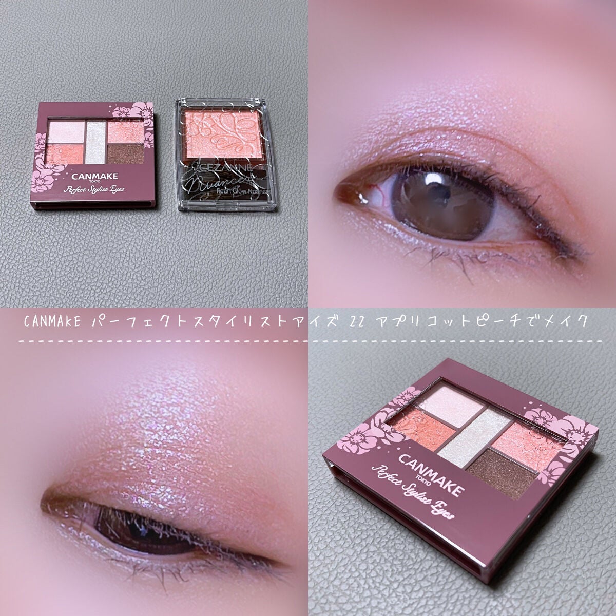 パーフェクトスタイリストアイズ/キャンメイク/アイシャドウパレットを使ったクチコミ(1枚目)