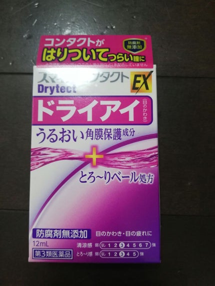 スマイルコンタクトEX ドライテクト(医薬品)/スマイル/その他を使ったクチコミ(1枚目)