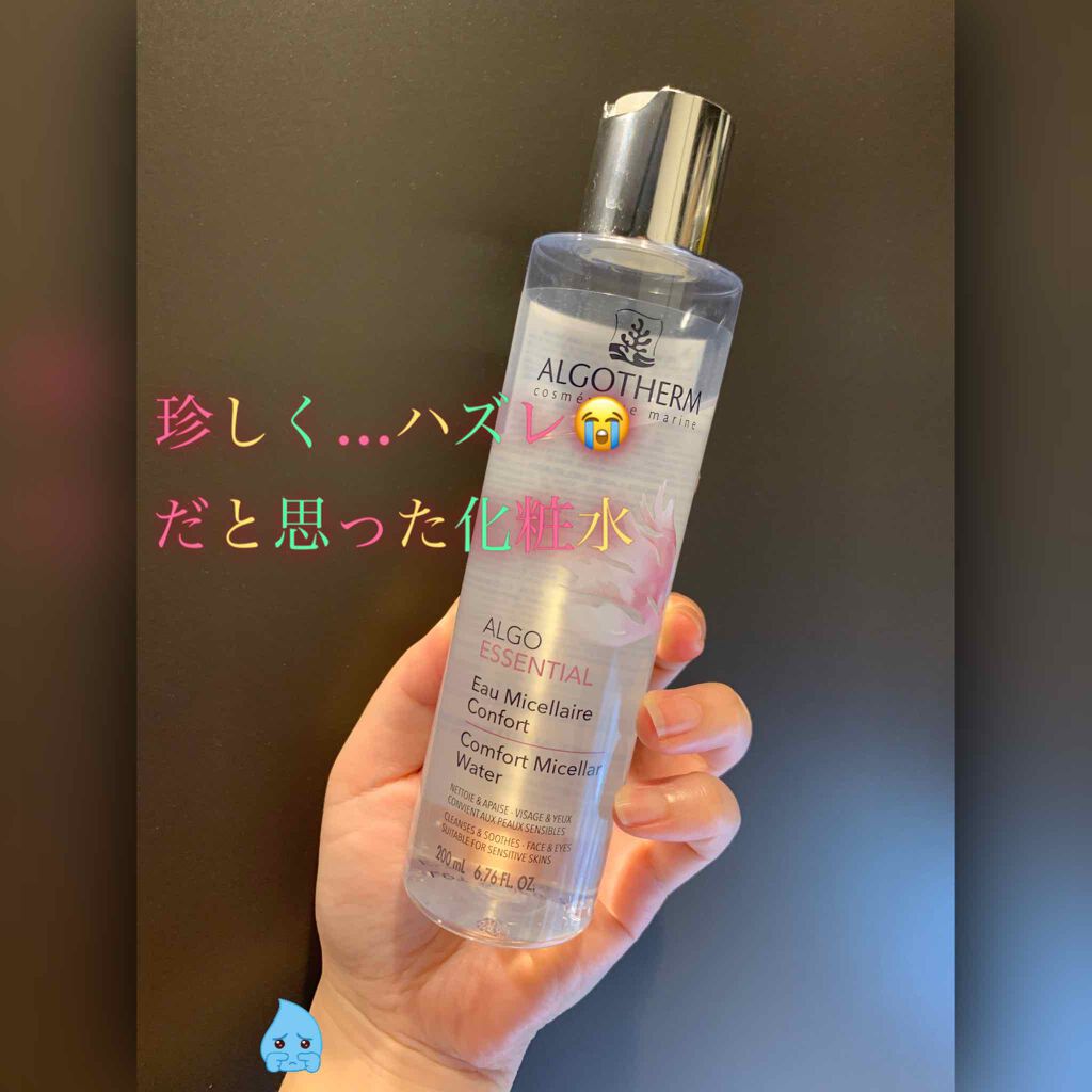 オーミセラコンフォート/ALGOTHERM(アルゴテルム)/化粧水を使ったクチコミ（1枚目）