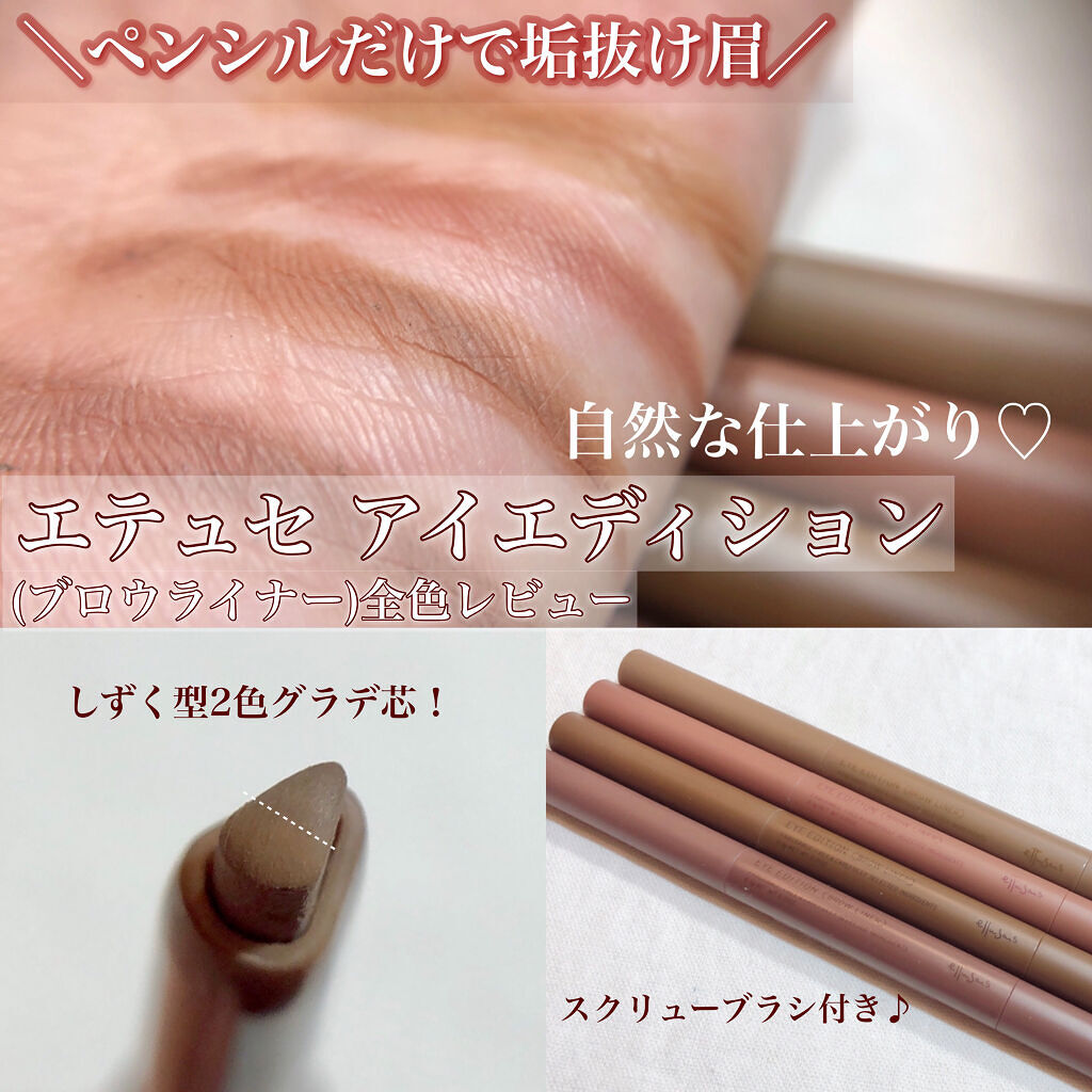 エテュセ アイエディション(ブロウライナー) 01 アッシュミルクティー/ettusais/アイブロウペンシルを使ったクチコミ（1枚目）