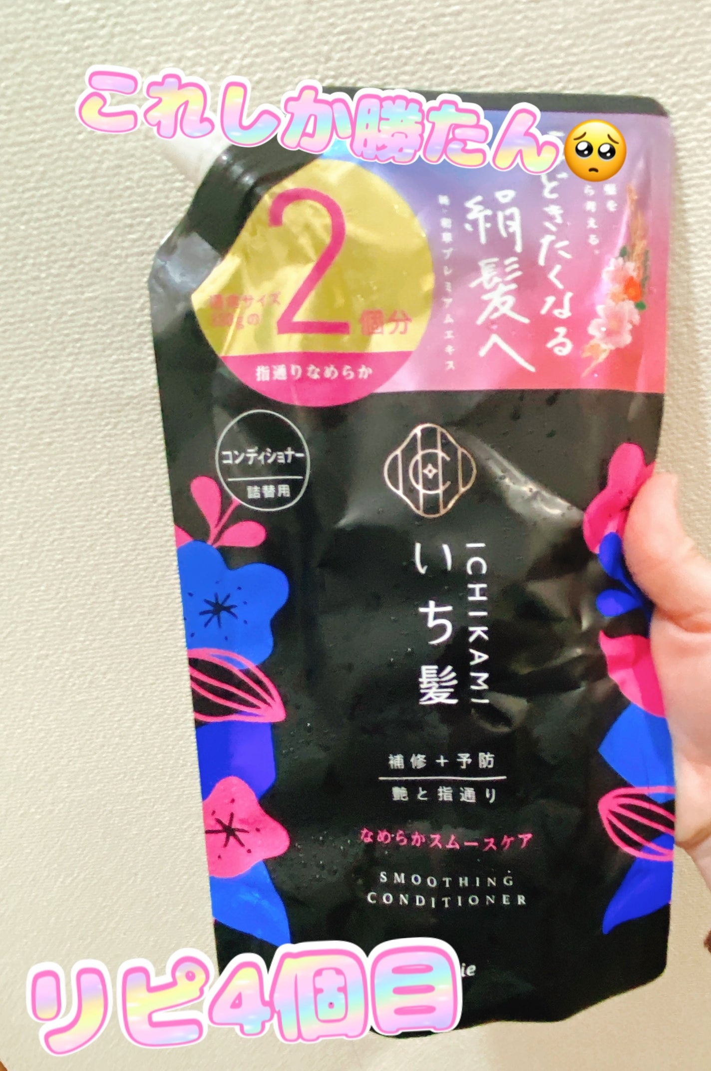 なめらかスムースケア シャンプー/コンディショナー/いち髪/市販シャンプーを使ったクチコミ(1枚目)