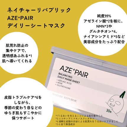 アゼペア デイリーシートマスク/ネイチャーリパブリック/シートマスク・パックを使ったクチコミ(2枚目)