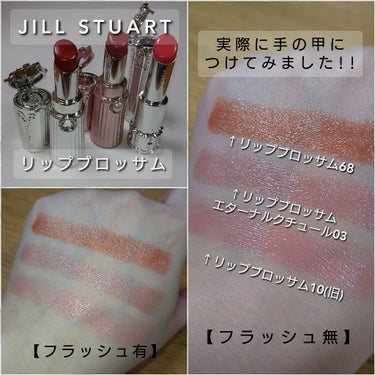 リップブロッサム (旧)/JILL STUART/口紅を使ったクチコミ（2枚目）