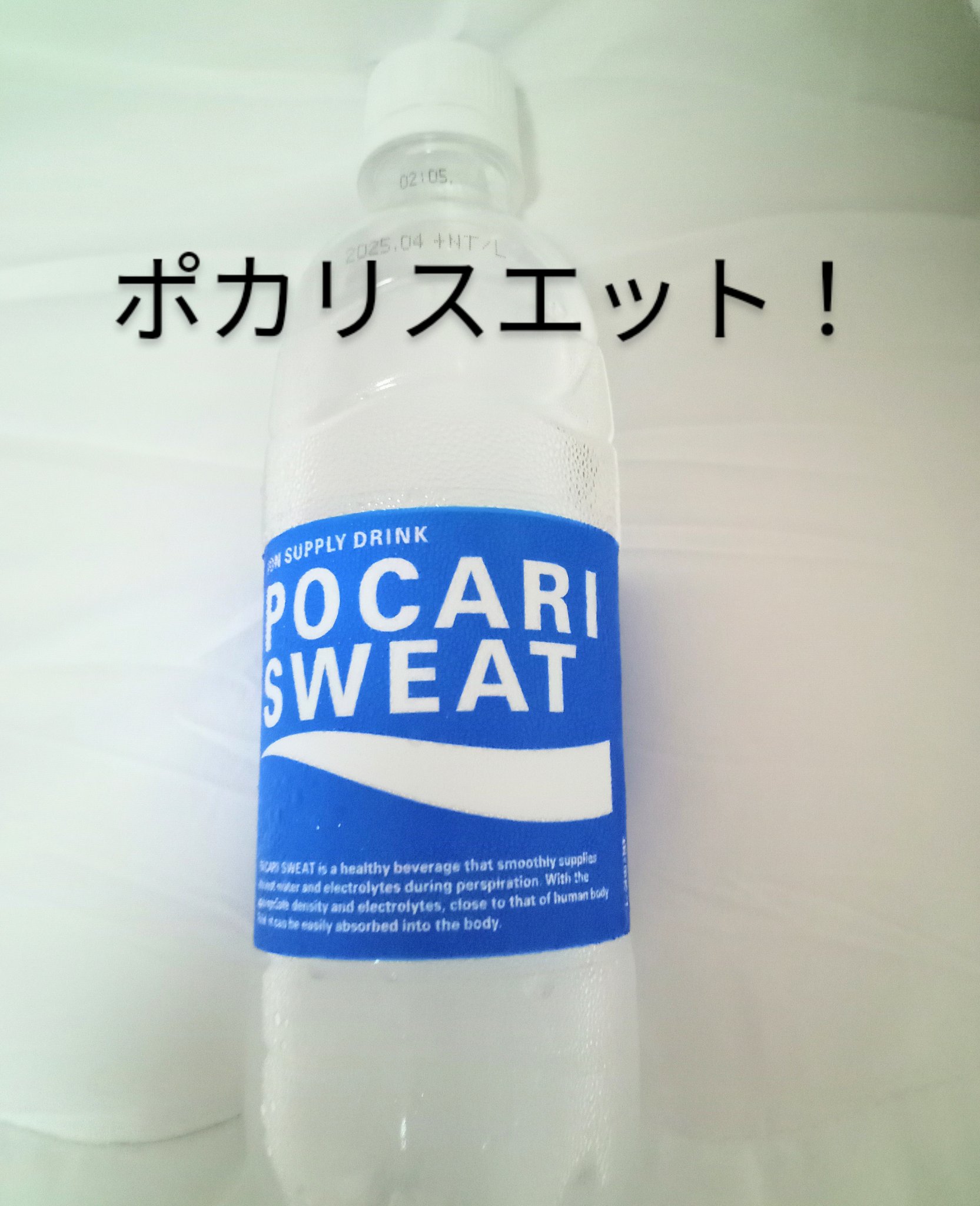 ポカリスエット/大塚製薬/ドリンクを使ったクチコミ（1枚目）