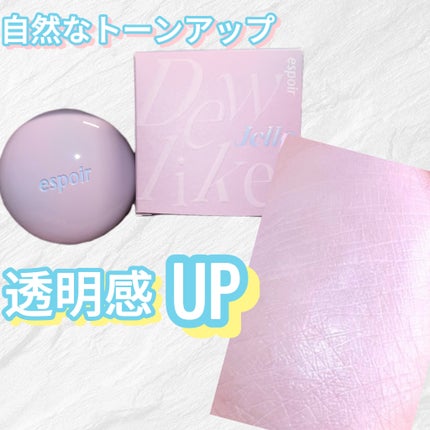 デューライクジェロー トーンアップクッション/espoir/化粧下地を使ったクチコミ(2枚目)