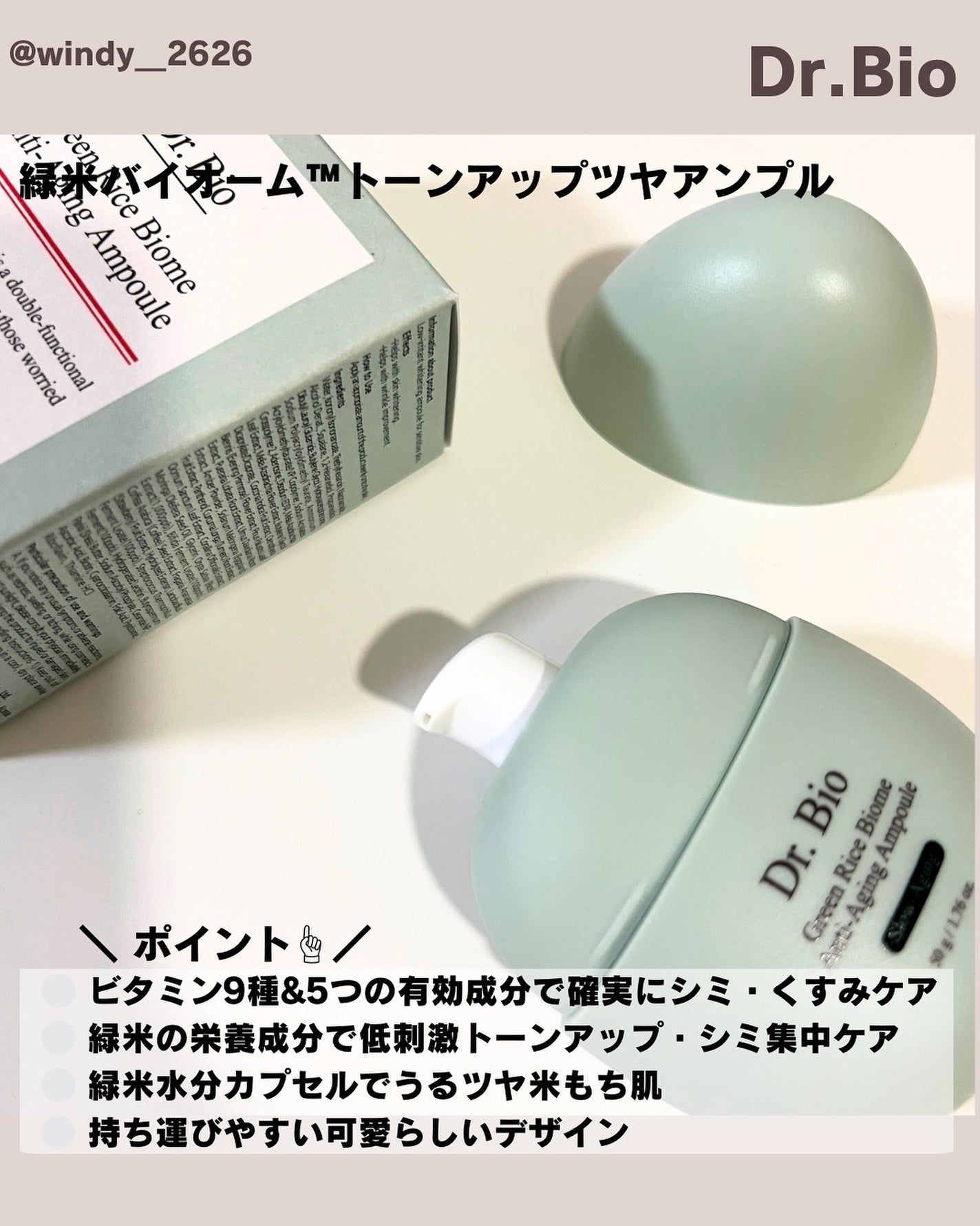 緑米バイオーム™トーンアップツヤアンプル/Dr.Bio/美容液を使ったクチコミ(5枚目)