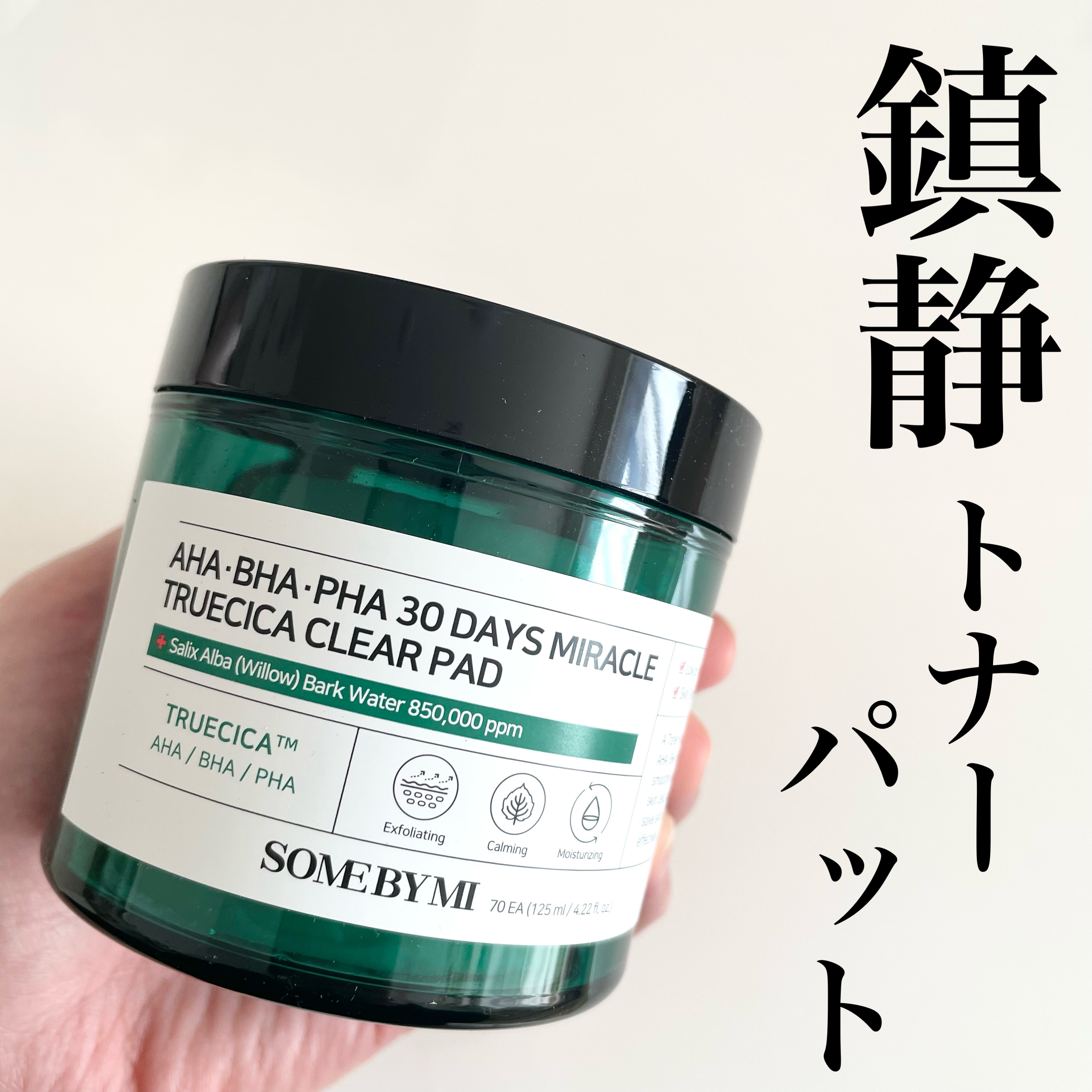 AHA·BHA·PHA 30デイズミラクルクリアパッド/SOME BY MI/トナーパッドを使ったクチコミ（1枚目）