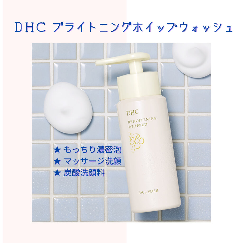 当店限定販売】 DHCブライトニングホイップウォッシュ 炭酸洗顔料 dhc
