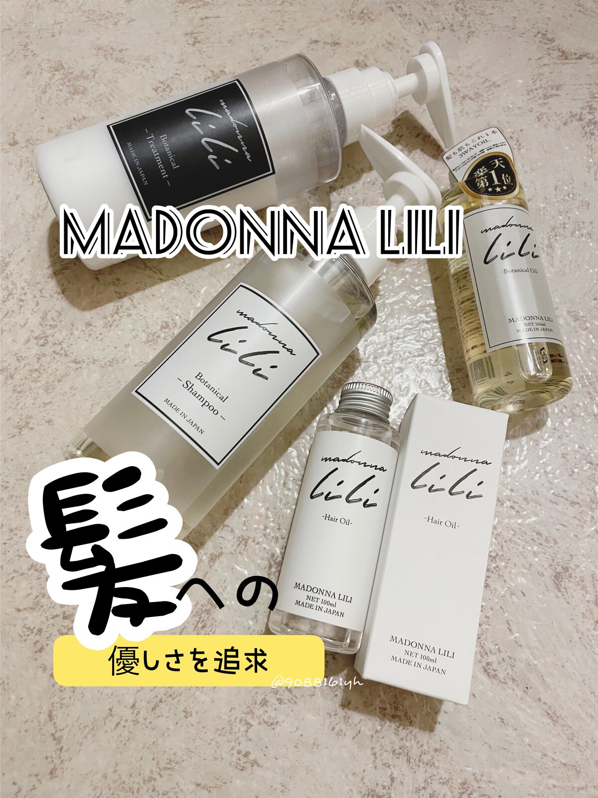 ヘアシャンプー スタンダード／ヘアトリートメント スタンダード /MADONNA LILI/市販シャンプーを使ったクチコミ（1枚目）