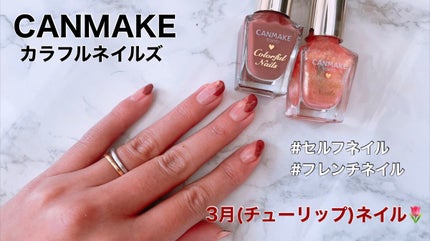 カラフルネイルズ/キャンメイク/マニキュアを使ったクチコミ(1枚目)