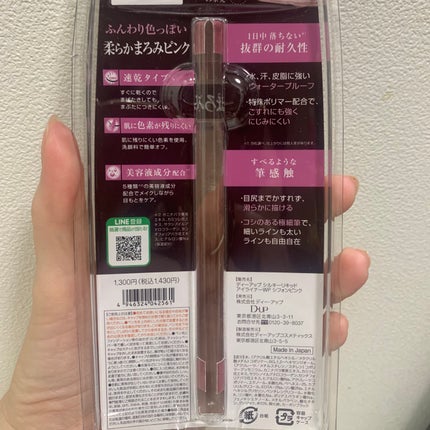 シルキーリキッドアイライナーWP/D-UP/リキッドアイライナーを使ったクチコミ(5枚目)