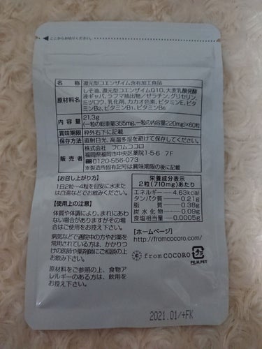 フロムココロ いぶきの実のクチコミ「株式会社フロムココロ様より、フロムココロ・いぶきの実をモニターさせて頂きました。

 
.....」（1枚目）