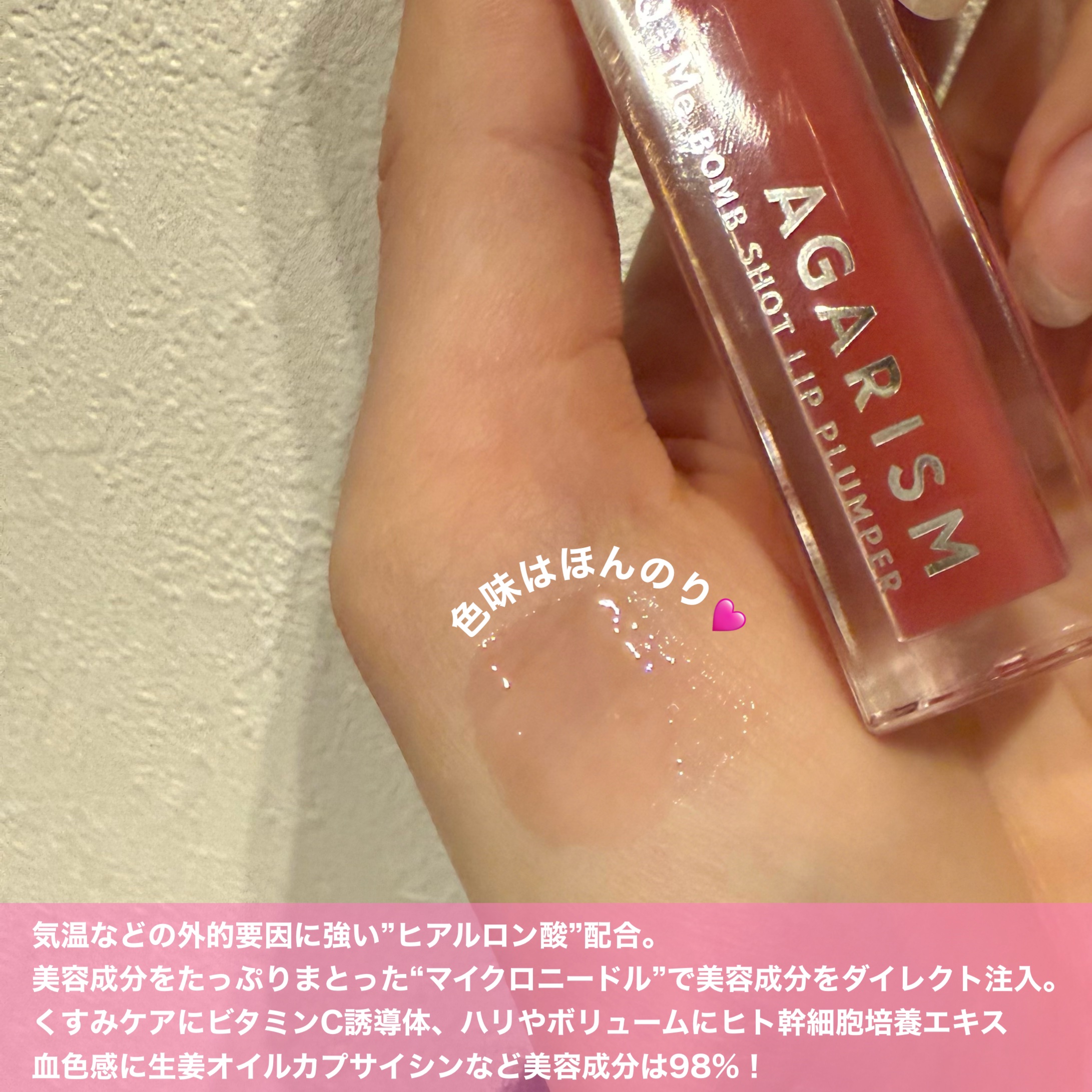 Q+Me　ボムショットリッププランパー+/AGARISM/リッププランパーを使ったクチコミ（2枚目）